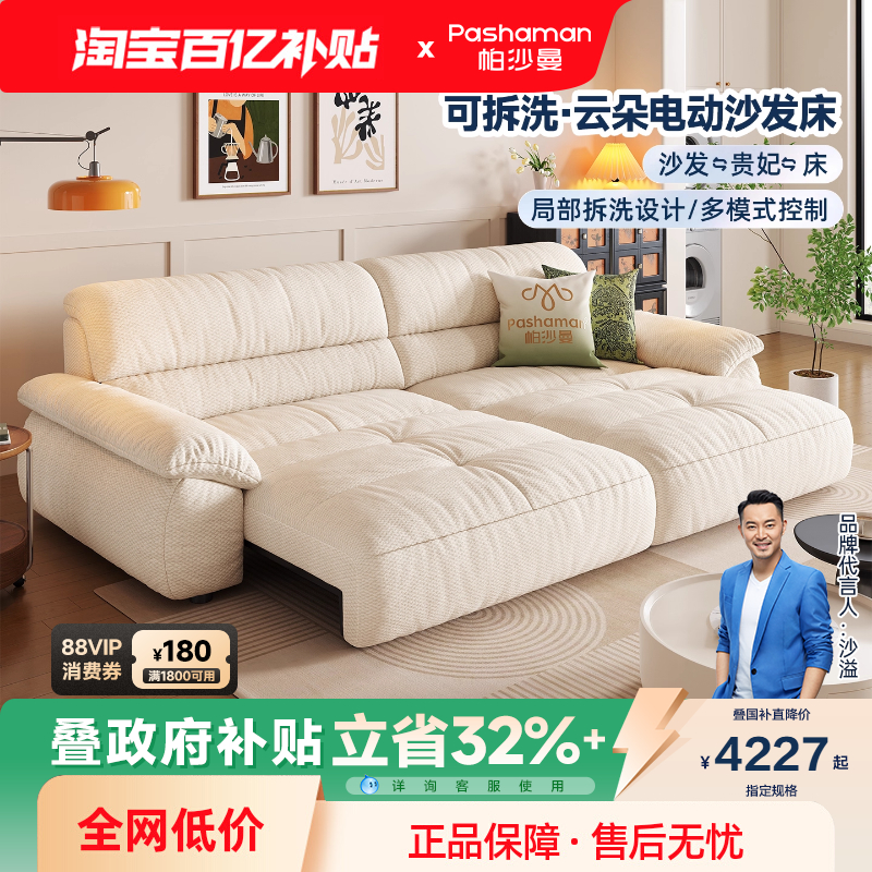 帕沙曼布艺可拆洗云朵电动沙发床