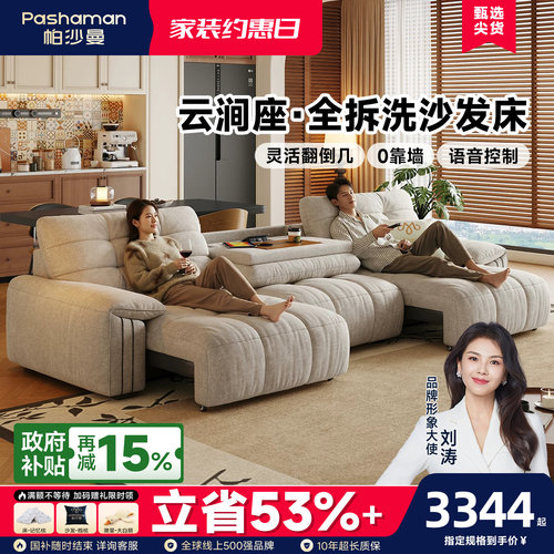 帕沙曼云朵全拆洗布艺电动沙发床