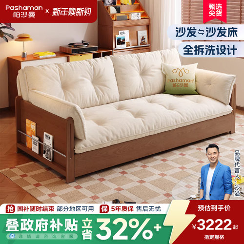 帕沙曼复古全拆洗折叠实木沙发床