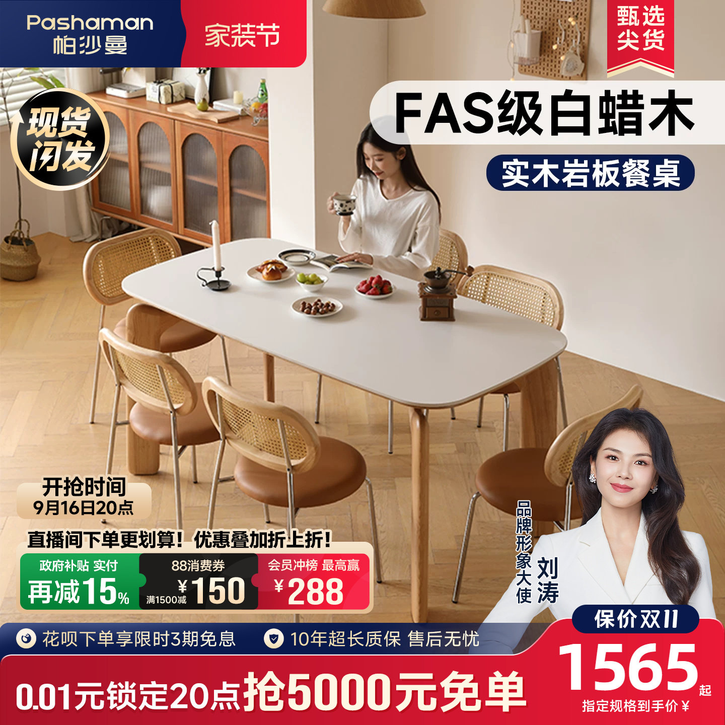 帕沙曼全托岩板餐桌现代简约图片