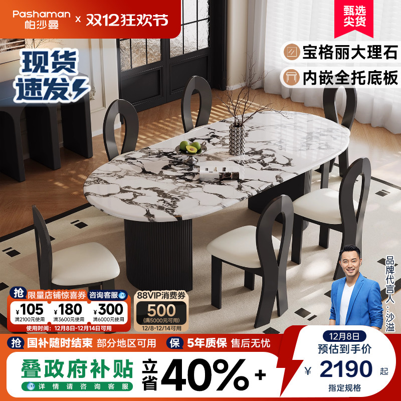 帕沙曼内嵌全托底板大理石餐桌