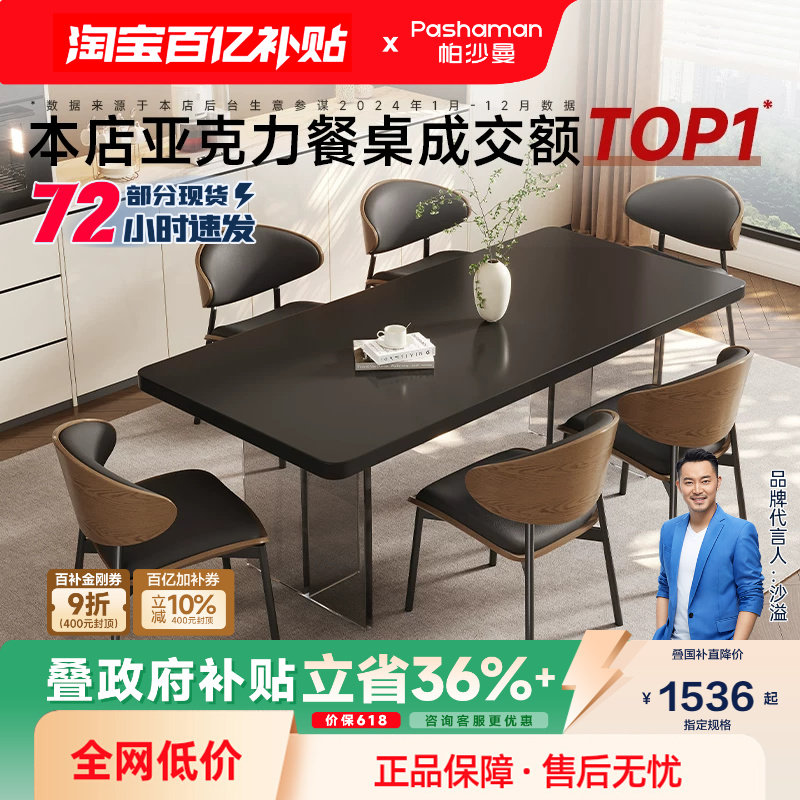 政府补贴帕沙曼全托岩板餐桌轻奢现代简约亚克力悬浮长方形饭桌子