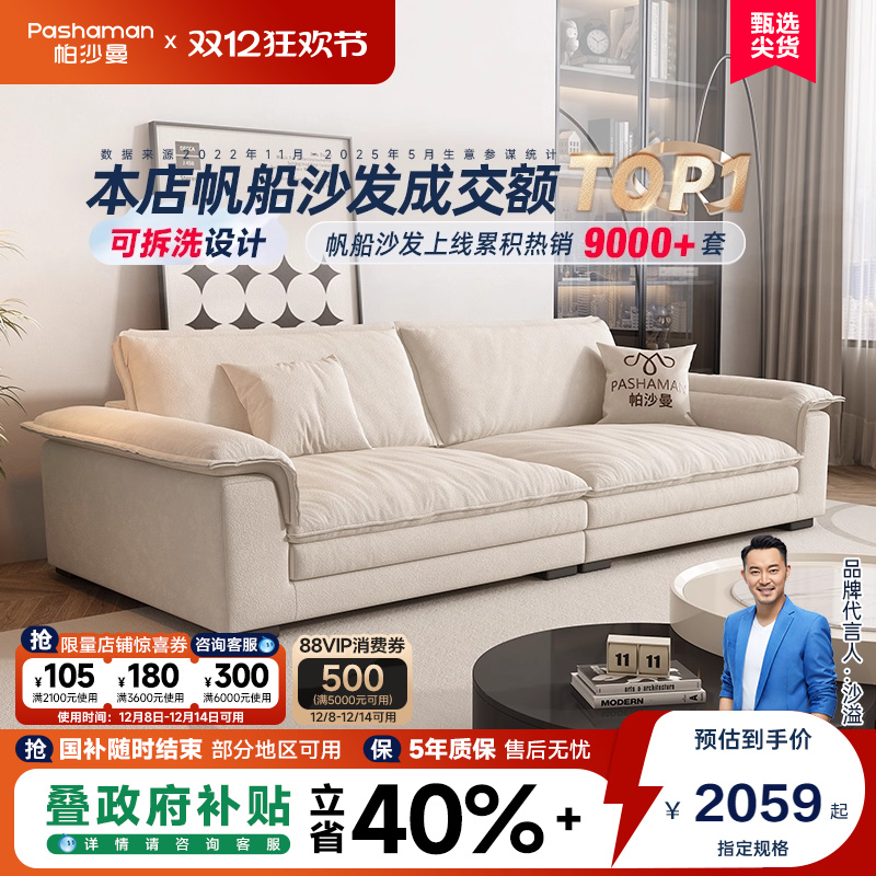 帕沙曼布艺沙发小户型帆船宽坐深