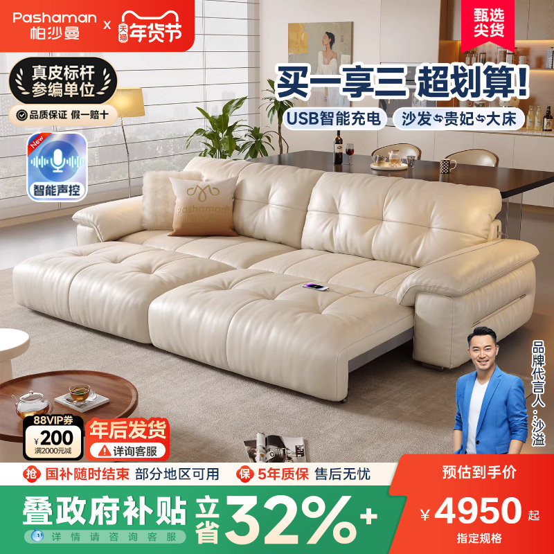 帕沙曼电动沙发2025新款头层牛皮现代简约奶油风真皮功能沙发,淘宝优惠券,粉丝福利购,淘宝优惠卷