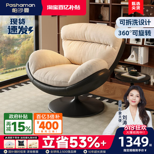 帕沙曼可拆洗可旋转拼色休闲椅