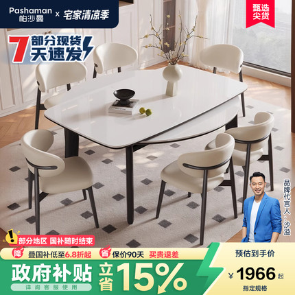 帕沙曼伸缩全托岩板餐桌椅新款法式复古白蜡木家用实木可变圆饭桌