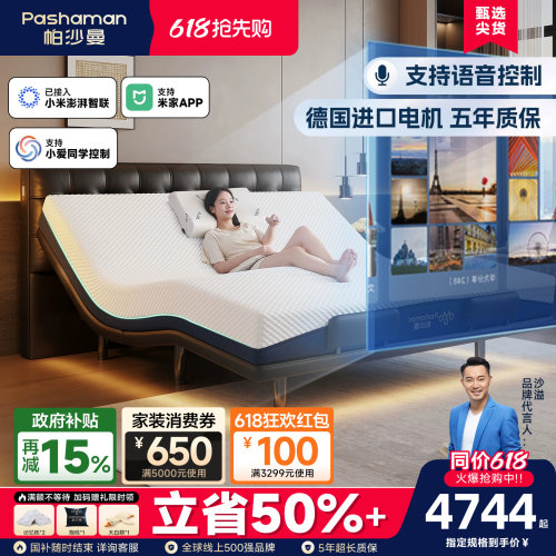 帕沙曼智能床电动升降悬浮床带灯