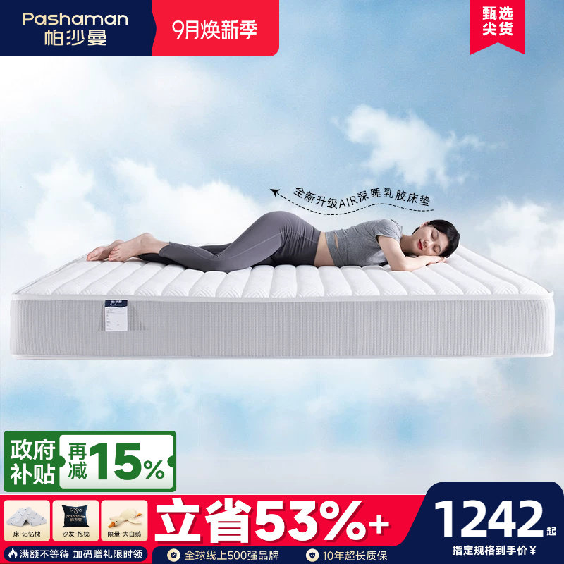 帕沙曼双面可用独立弹簧乳胶床垫图片