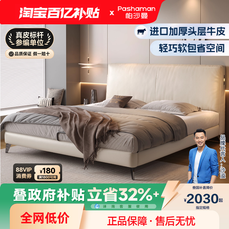 帕沙曼头层牛皮真皮双人床豆腐块