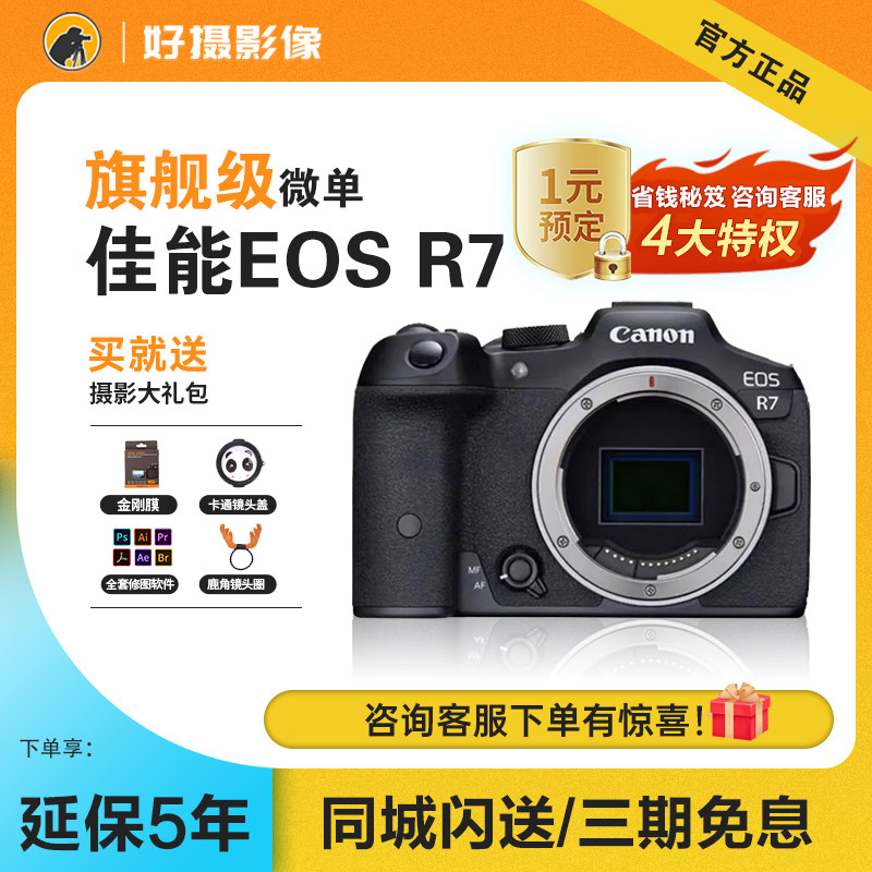 Canon/佳能EOS R7 微单相机 r7 高清旅游数码 半画幅入门照相机怎么样,好用不?