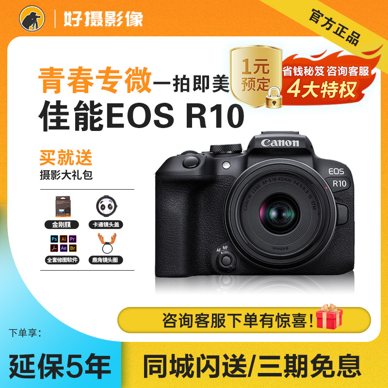 Canon/佳能R10微单高清数码旅游家用r10eos 半画幅入门微单相机R7使用感如何?