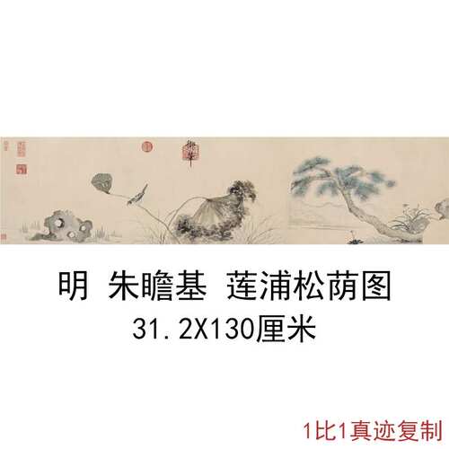 朱瞻基莲浦松荫图复古书画植物花卉写生国画真迹仿古复制临摹装饰