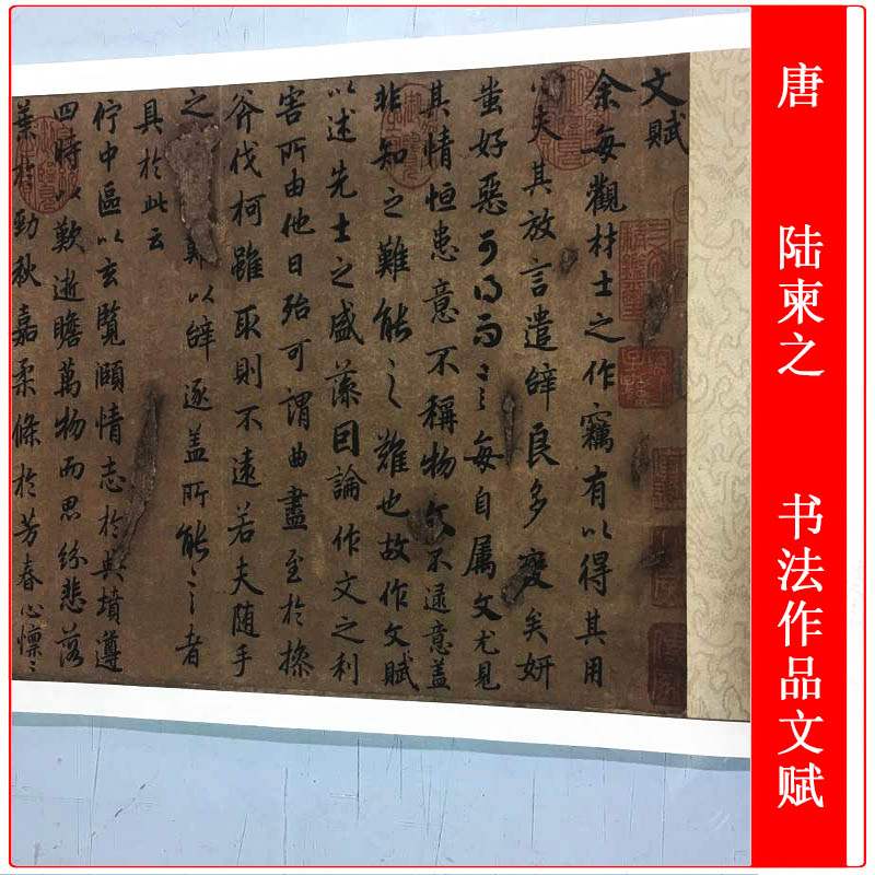 陆柬之书法作品文赋古代字画真迹高清微喷长卷仿古复制手卷装饰画