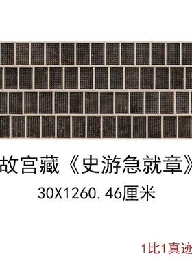 故宫藏史游急就章明正统杨政刻石清拓本复古书法字画高清仿古复制