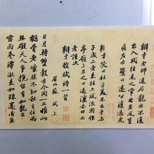 苏轼行书 尺牍次辩才韵诗帖 复古书法字画真迹艺术微喷复制装饰画