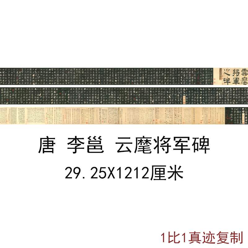 李邕北海云麾将军碑李思训碑帖拓本复古书法字画高清仿古手卷复制
