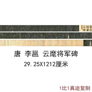 李邕北海云麾将军碑李思训碑帖拓本复古书法字画高清仿古手卷复制