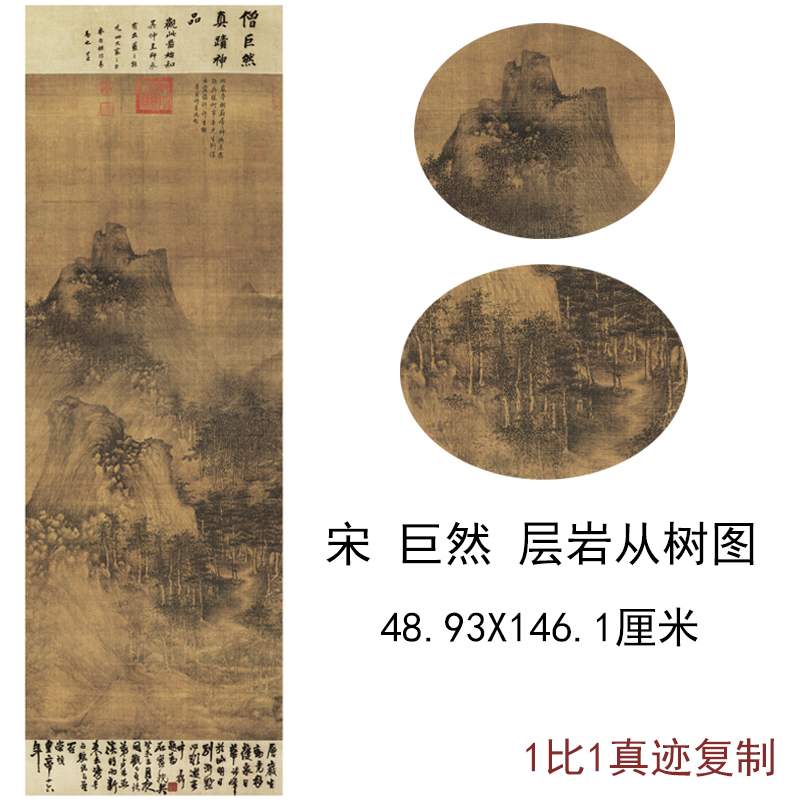 巨然层岩从树图古代风景写意国画字画真迹微喷挂画仿古复制装饰画