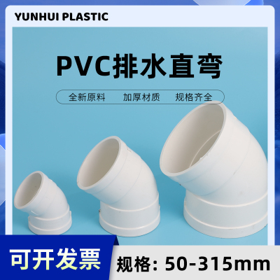 pvc国标排水直弯45度弯头