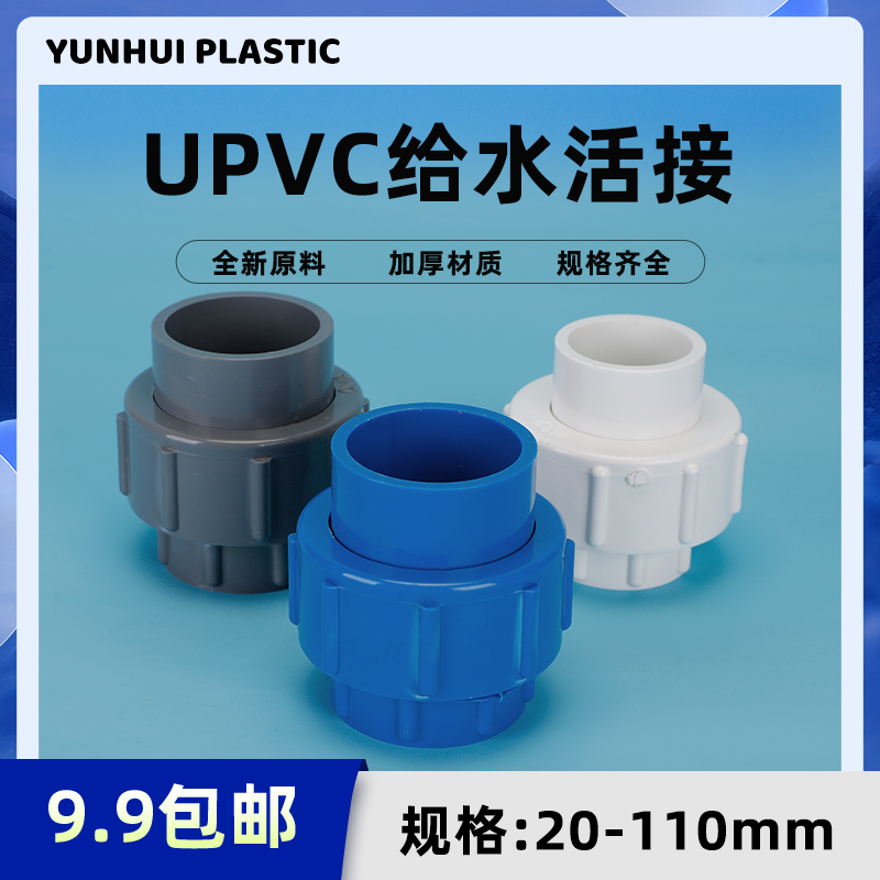 pvc水管活接头给水配管件排水2025324050活接4分6分1寸1.2寸1.5寸-封面