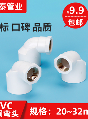 PVC水管入铜弯头铜内牙变异径内螺纹三通接头20 25 32 4分6分一寸