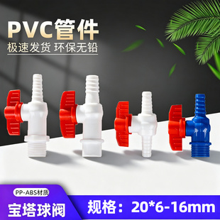 4分PVC球阀胶粘一体阀纳米管宝塔曝气盘三通气阀塑料气量调节开关