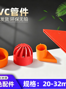 UPVC红色橙色鱼缸鸭嘴进水透气帽堵帽管帽胶粘周转箱配件20 25 32
