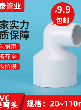 PVC异径弯头给水管大小弯头20 25 32 40 50 63 75 90 11090度变径