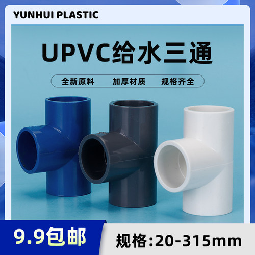 pvc上下水配件6分等径连接头