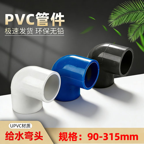 pvc弯头90度水管鱼缸直角