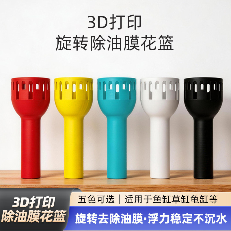 鱼缸去除油膜器旋转浮子旋风花篮过滤设备