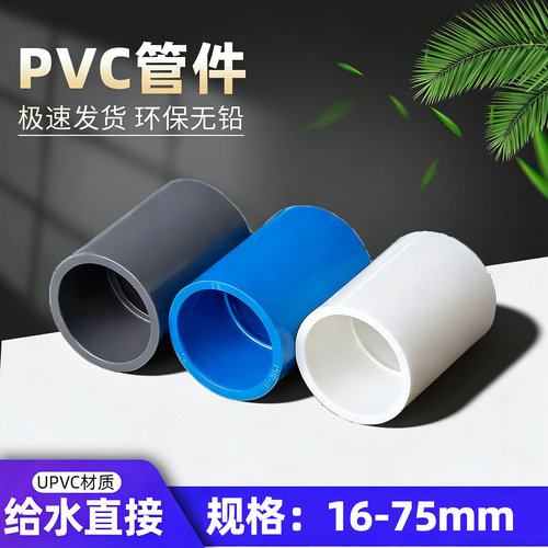 pvc给水管直接管件鱼缸接头