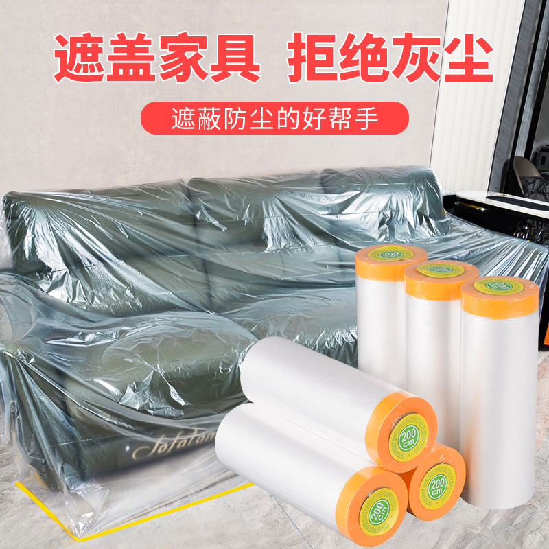 装修装潢专用加厚防尘膜