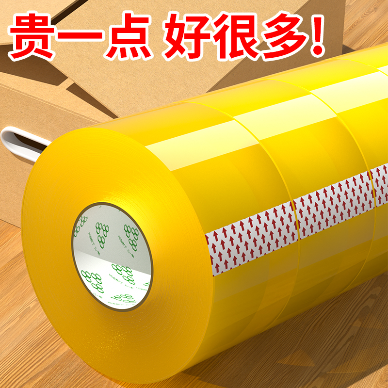 大卷封口透明胶带加厚加粘款