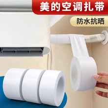 空调专用包扎带铜管捆绑缠绕胶带格力美的海尔外机保温管防水通用加厚
