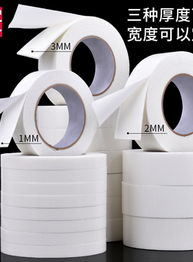 泡棉双面胶1-2-3mm厚瓷砖墙面双面贴高粘度墙贴加厚强力汽车海绵泡沫强力双面胶白色固定胶条