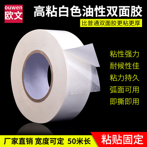 diy油性易撕相框影楼双面胶带