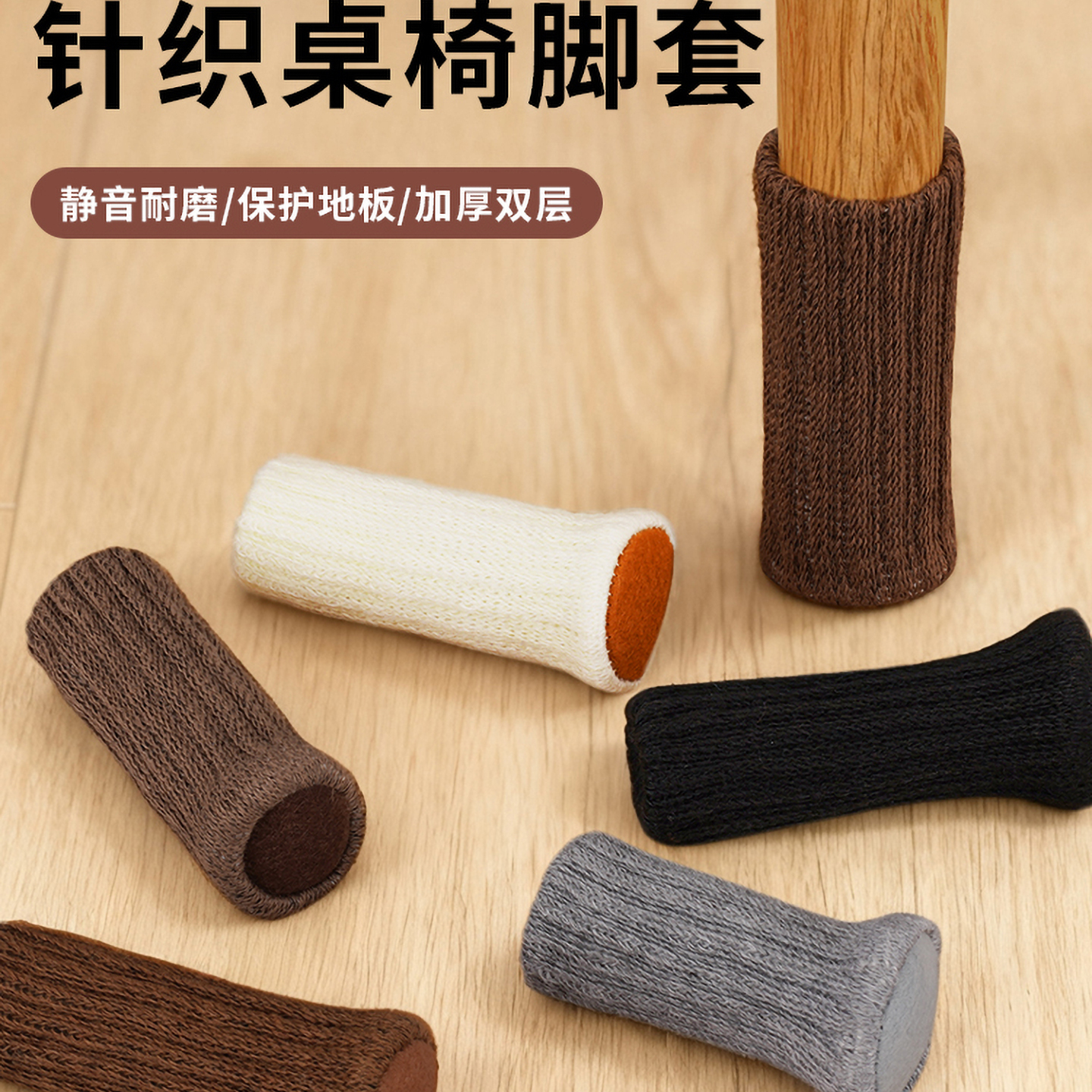 针织桌椅脚套静音耐磨保护地板加厚双层居家地毯袜套包椅脚凳子腿