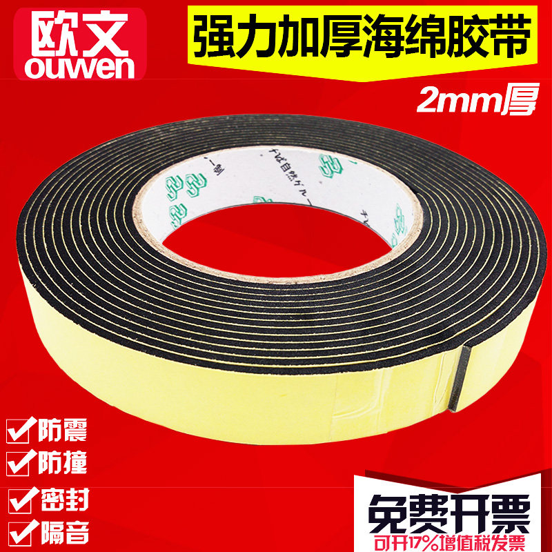 EVA单面黑色泡棉胶带 强力粘隔音缓冲防震垫胶泡沫海绵胶带2mm厚