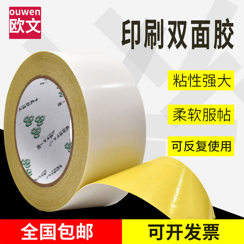 特粘双面胶带地毯胶金属橡胶塑料固定布基双面胶黄色地毯胶贴强力高粘性耐高温性好纸箱印刷专用工业双面胶带