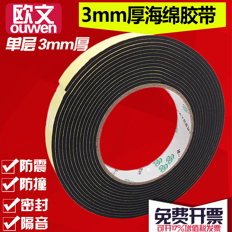 欧文海绵隔音单面黑色泡沫胶带