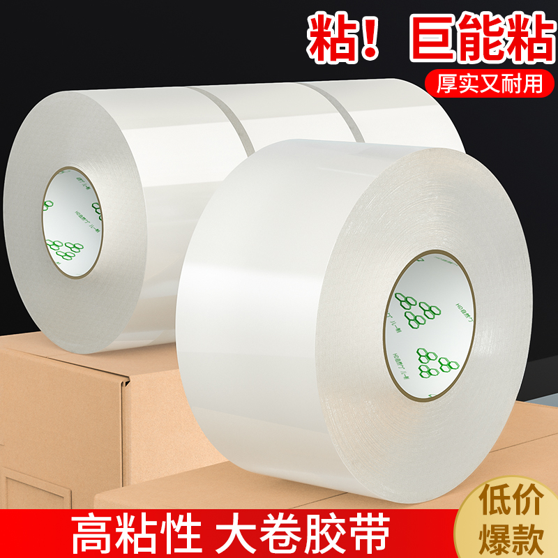 加粘【加厚抗力款】透明封箱胶带