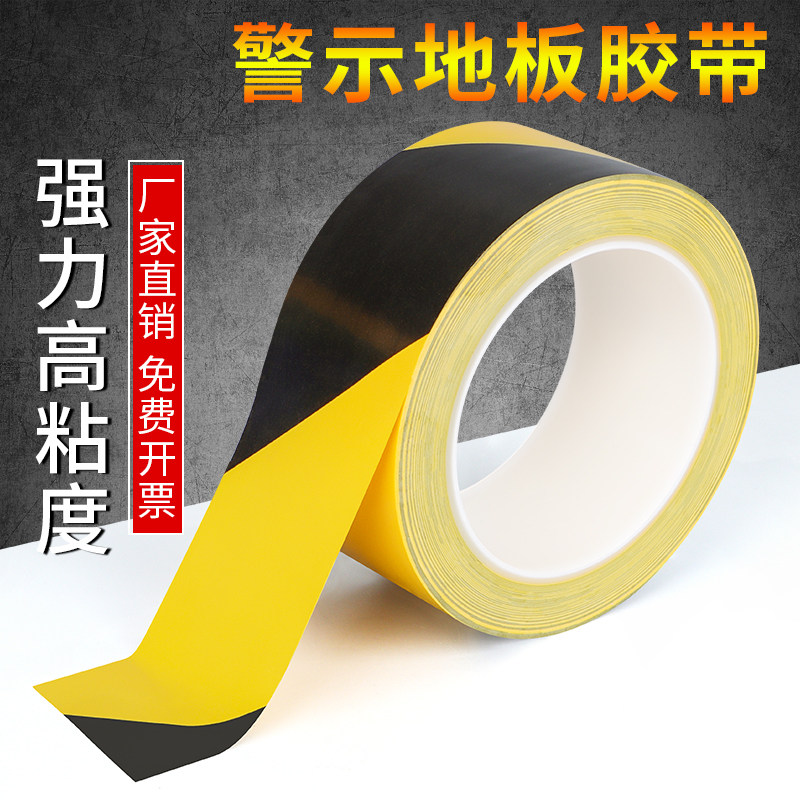 警示胶带PVC地板专用黄黑斑马线警戒地标划线标识胶布防水耐磨工厂