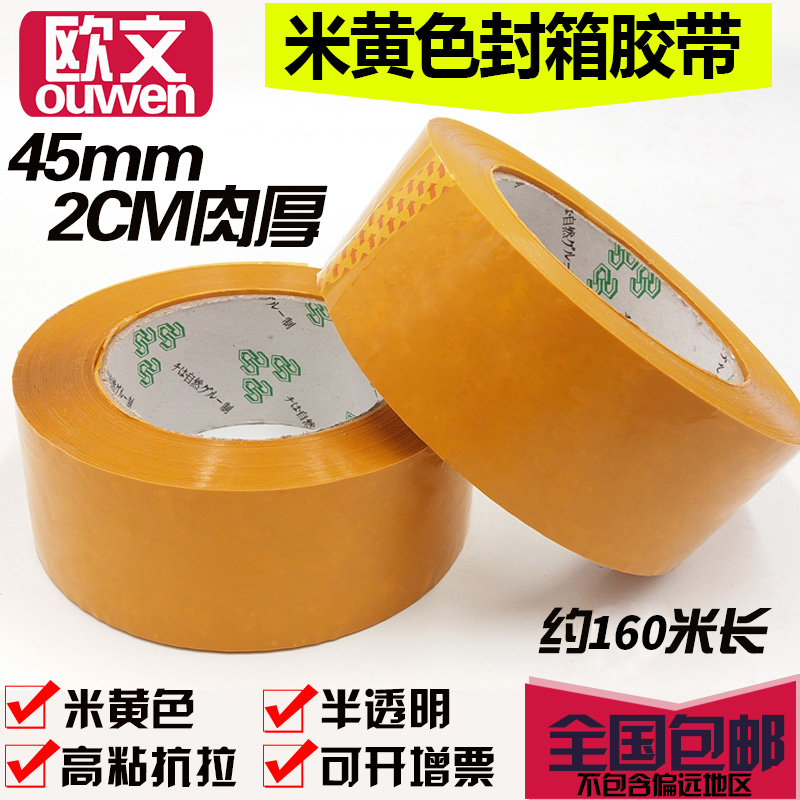 歐文米黃色封箱膠帶超大卷透明封箱膠布淘寶電商快遞打包專用防拆箱封口膠紙廠家直供多規格黃色大卷包裝膠帶在類目 電子詞典/電紙書/文化用品, 膠粘用品, 膠帶/膠紙/膠條中 - 來自Buy2taobao.com提供專業的淘寶代購服務