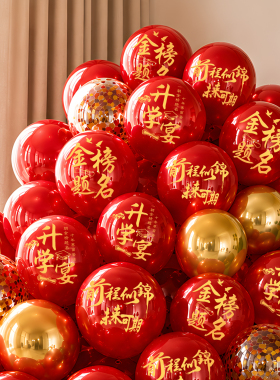 中高考金榜题名升学宴红色印字气球谢师宴酒店场景仪式感拍照道具