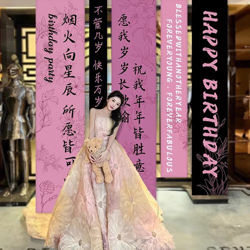 女孩生日场景布置挂布条幅