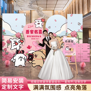 结婚背景墙布置订婚迎宾kt板定制农村婚礼现场打卡拍照留影区全套