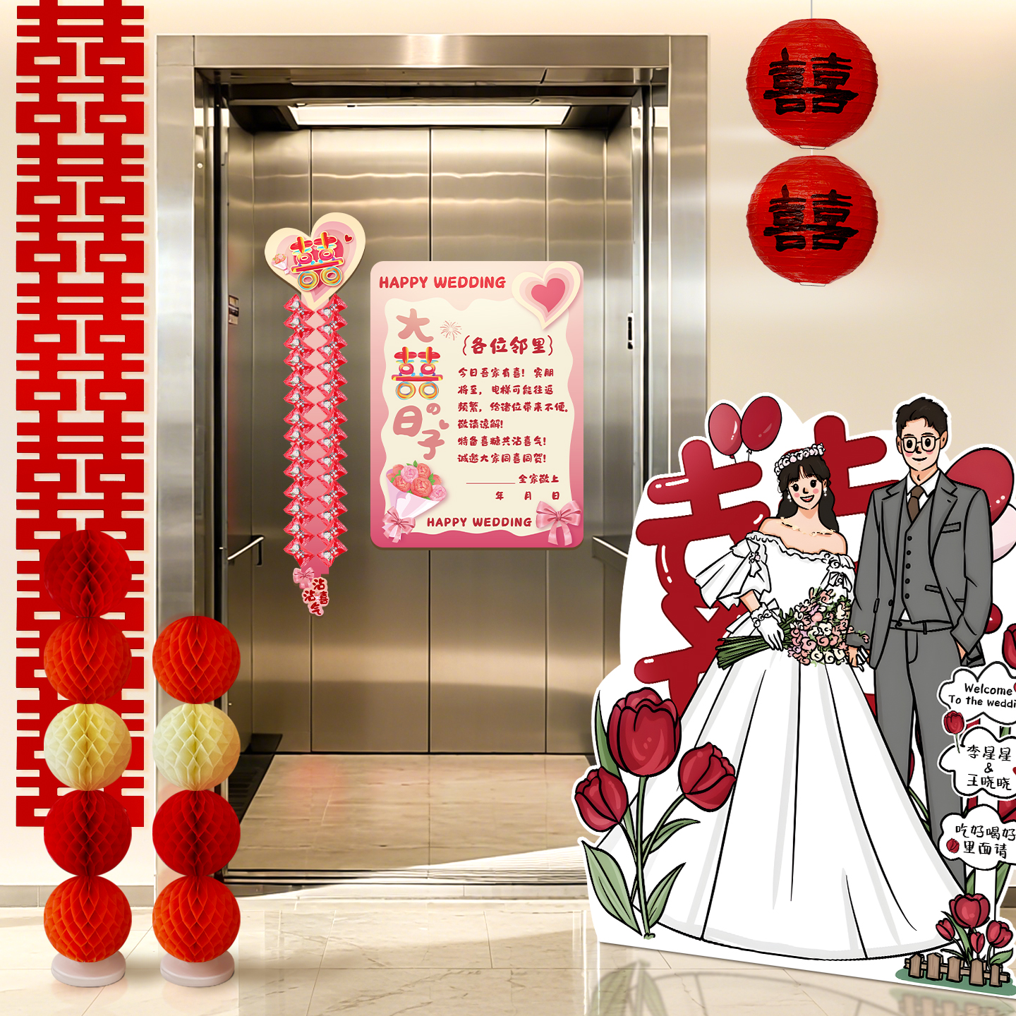 结婚电梯告示贴喜糖婚礼装饰喜字KT板墙贴海报小区门口迎宾牌布置
