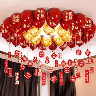 结婚气球装饰婚礼用气球飘空婚房新房卧室场景布置吊顶房顶天花板