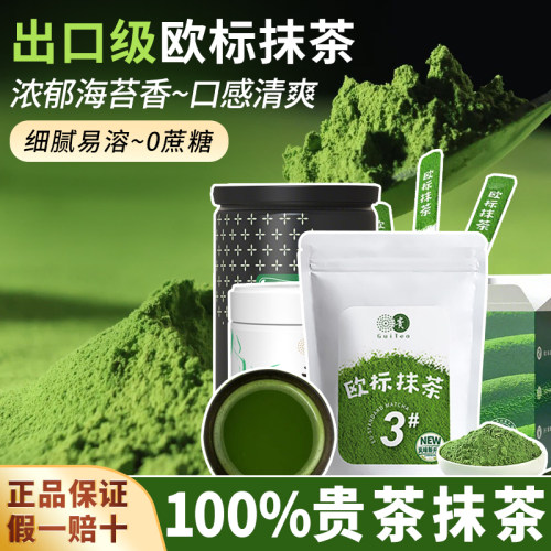 正品贵州铜仁抹茶贵茶欧标纯抹茶
